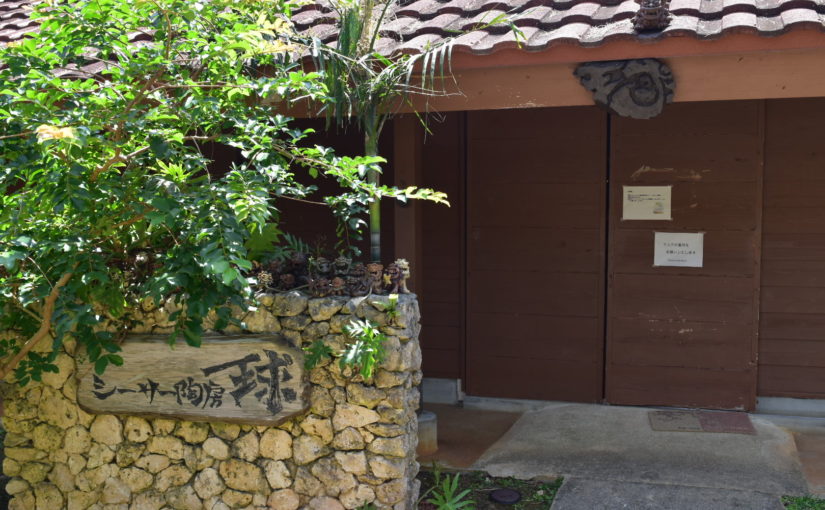 宮古島体験工芸館