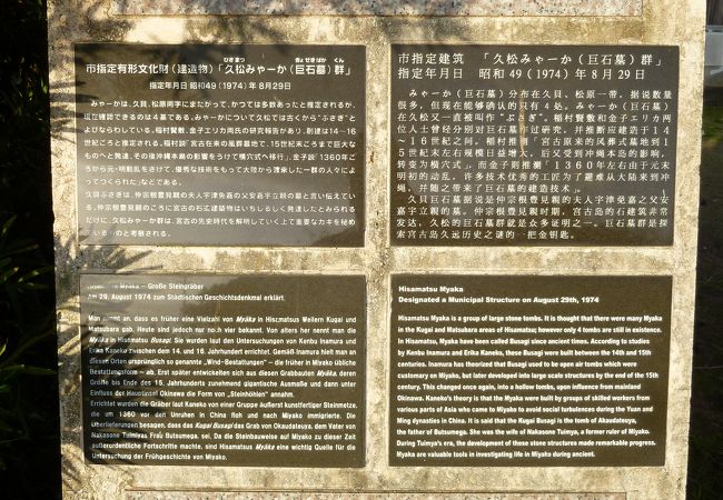 宮古島の観光スポットの久松みやーか群