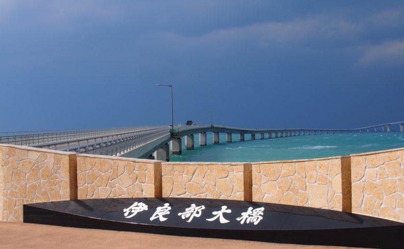 伊良部島の観光スポットの伊良部大橋開通記念碑