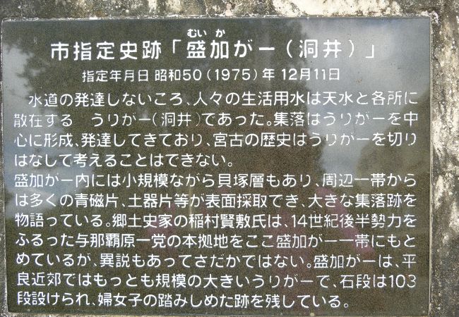 宮古島の観光スポットの盛加井