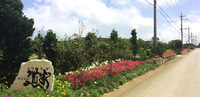 宮古島のペンション道半