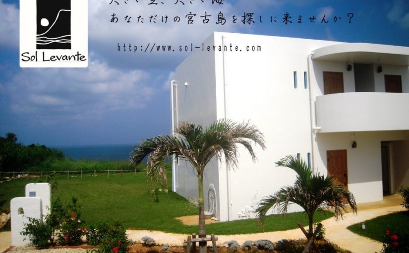宮古島のsol levente