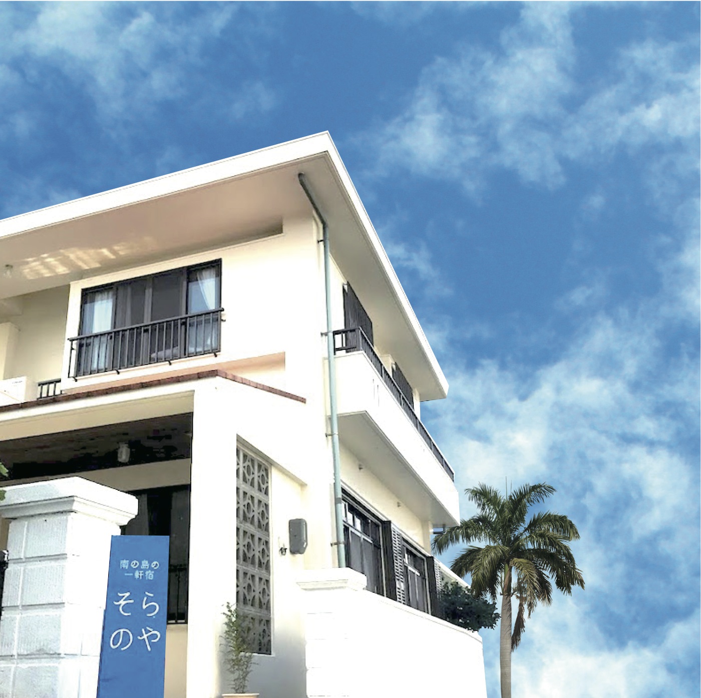 宮古島のそらのや