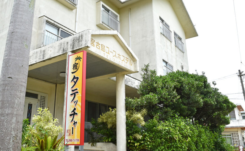 宮古島の宿タテッチャー