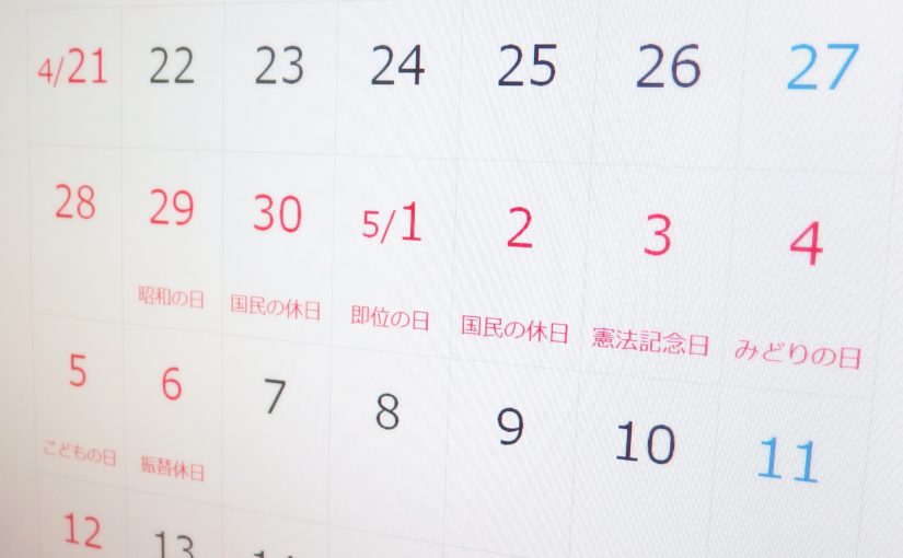 2019年のGWイメージ