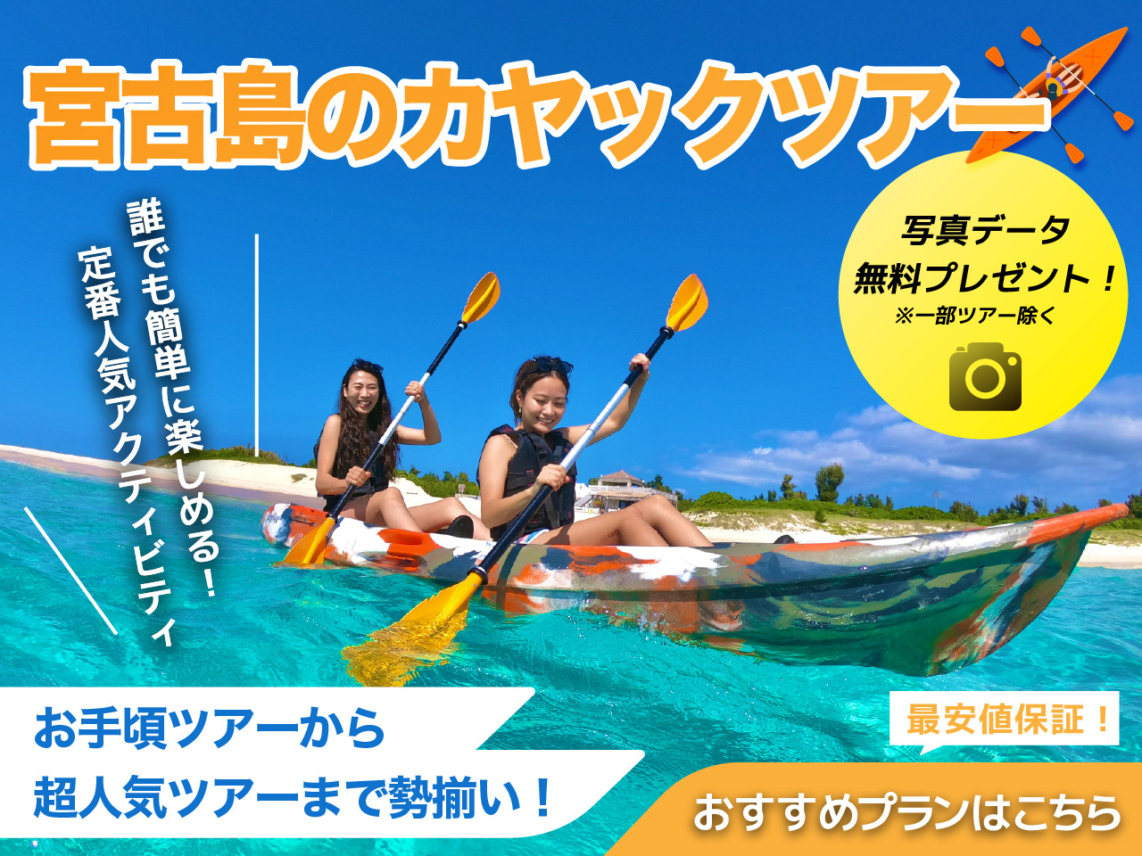 宮古島のカヤックツアー