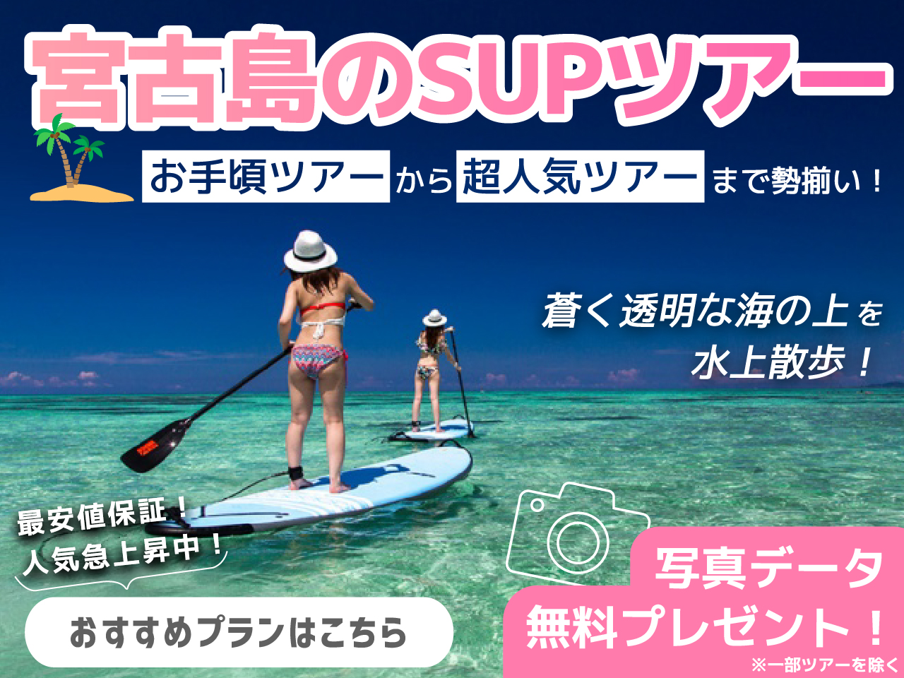 宮古島のSUPツアー