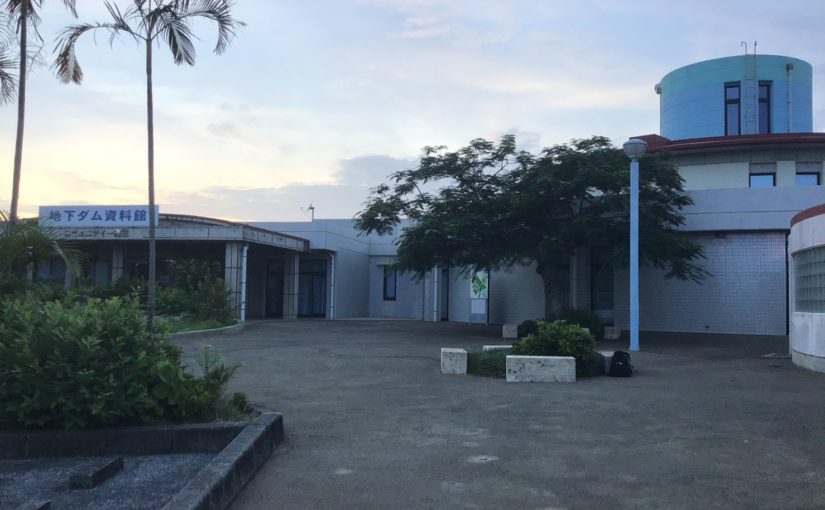 地下ダム資料館