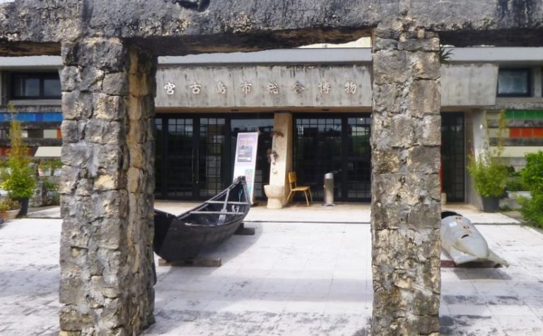 宮古島の観光スポットの宮古島市総合博物館