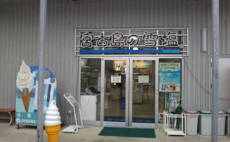 宮古島の観光スポットの雪塩ミュージアム
