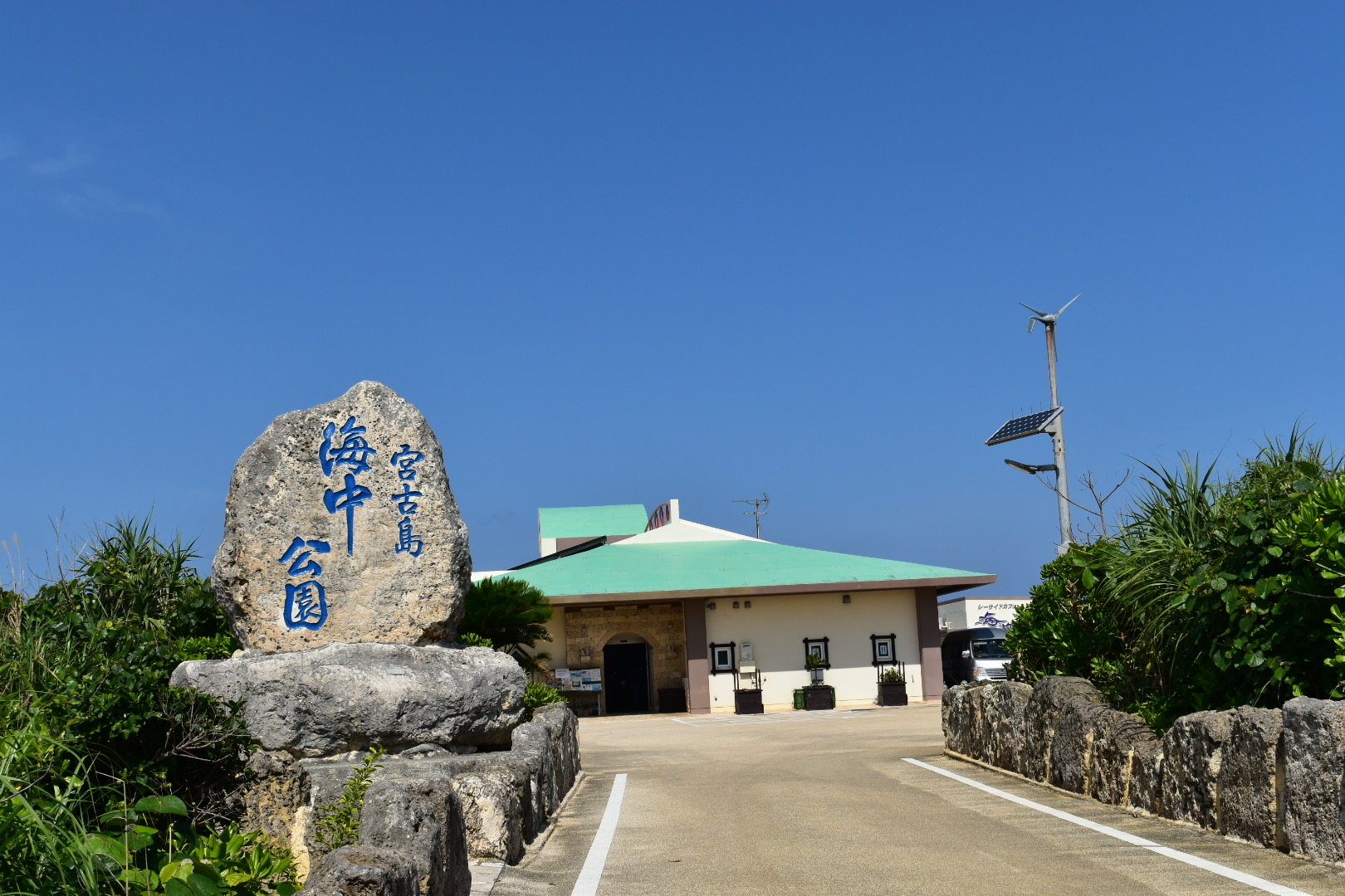 宮古島海中公園